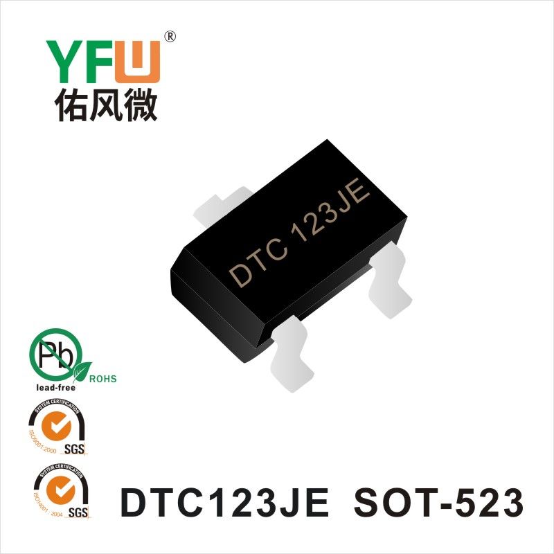 DTC123JE SOT-523数字晶体管 YFW佑风微原厂