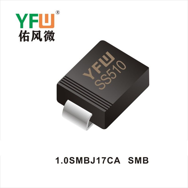 1.0SMBJ17CA SMB瞬态抑制二极管YFW佑风微原厂 